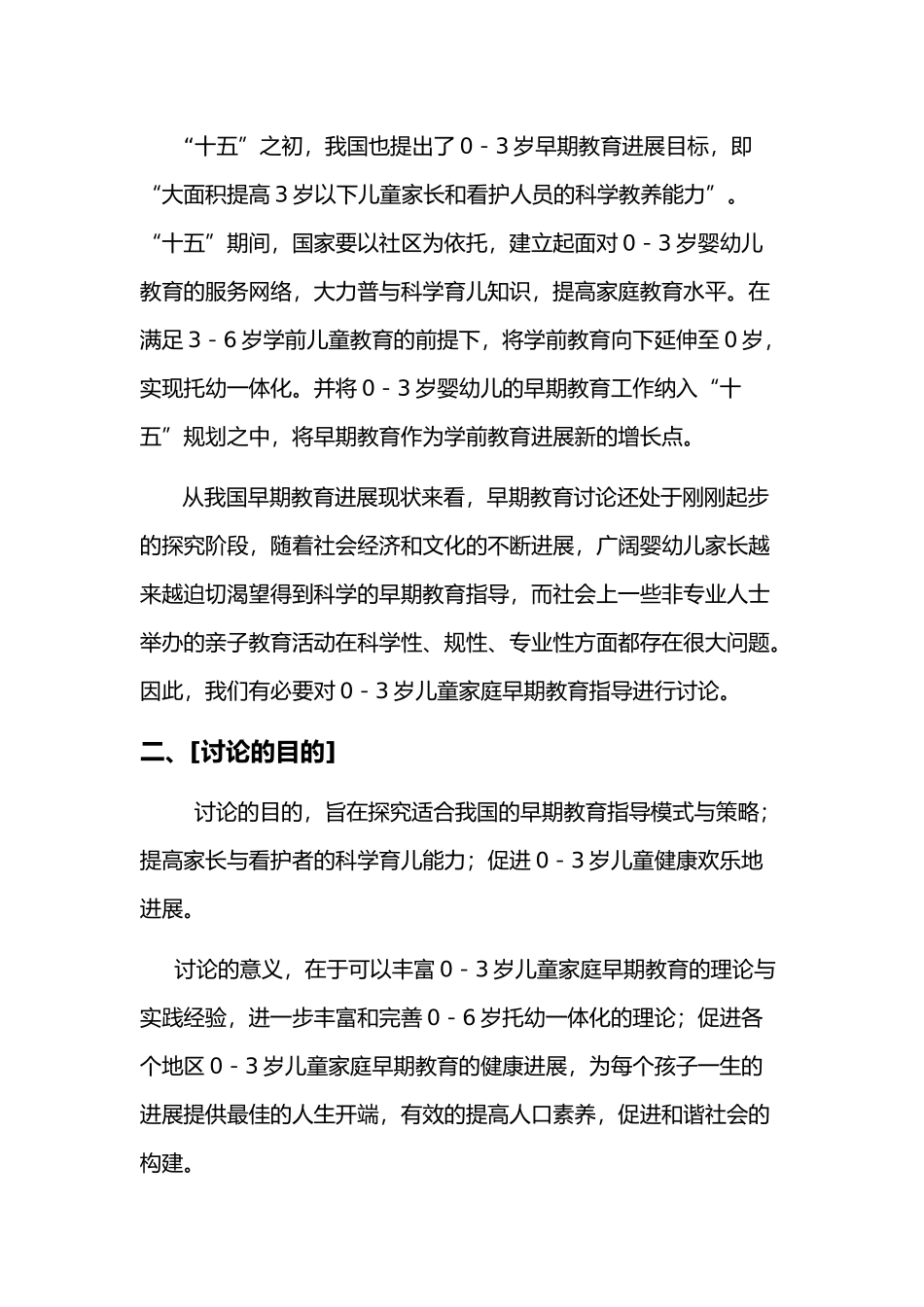 早期教育市场调查报告_第3页