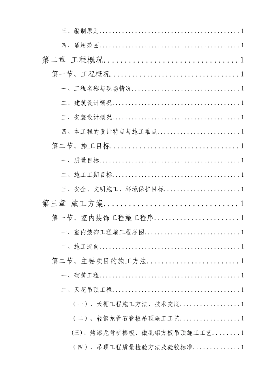旧楼改造工程施工方案_第3页