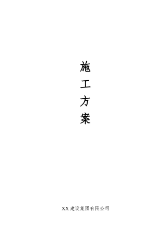 旧楼改造工程施工方案
