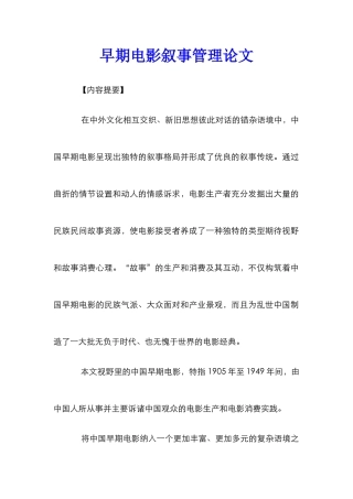 早期电影叙事管理论文
