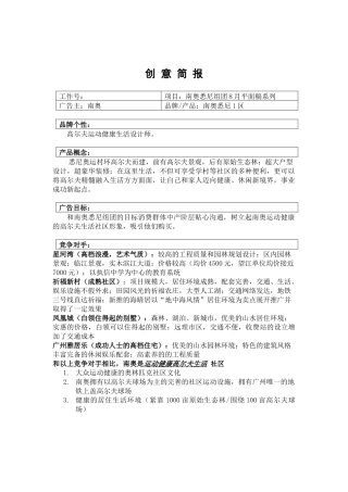 旭日广告创意简报