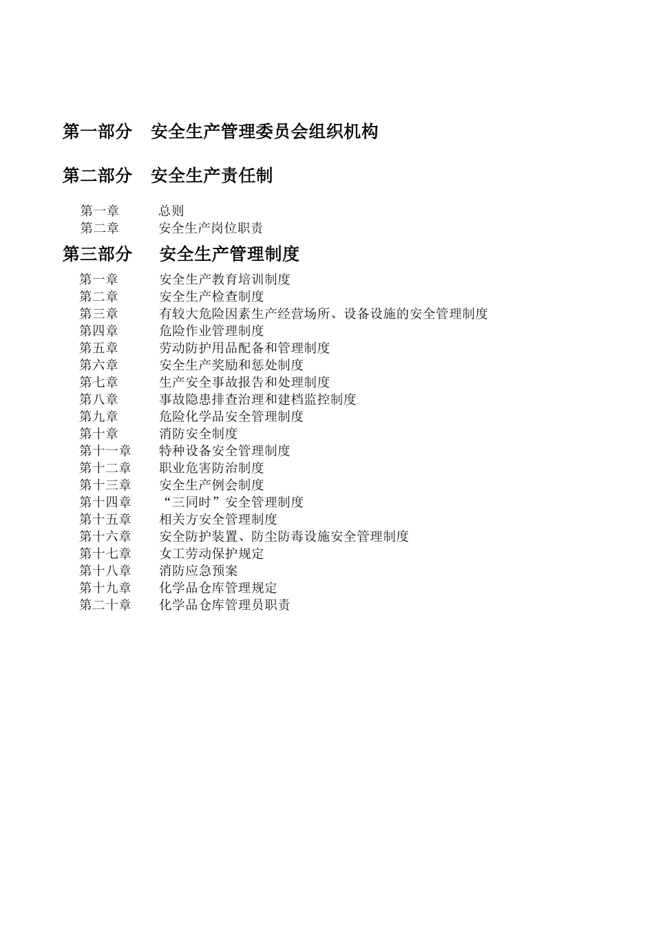 旭隆各项安全生产管理制度_第2页