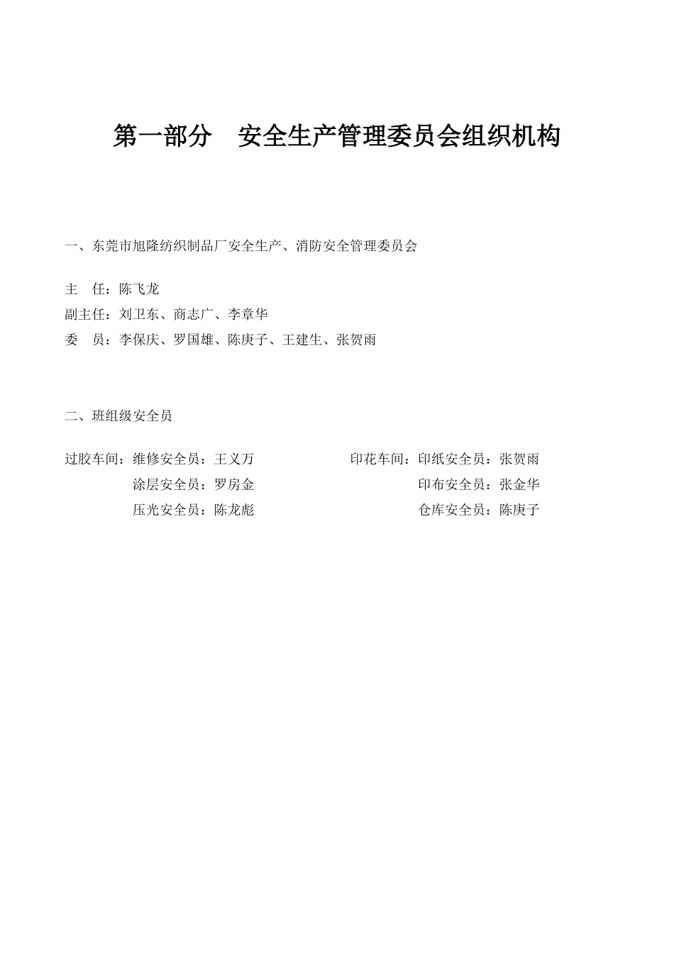 旭隆各项安全生产管理制度_第3页