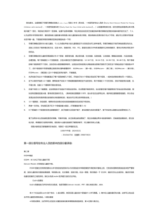 早期丹佛模式简述与家长用书