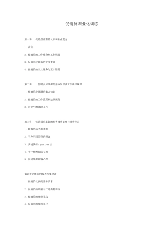 时代光华-促销员职业化训练