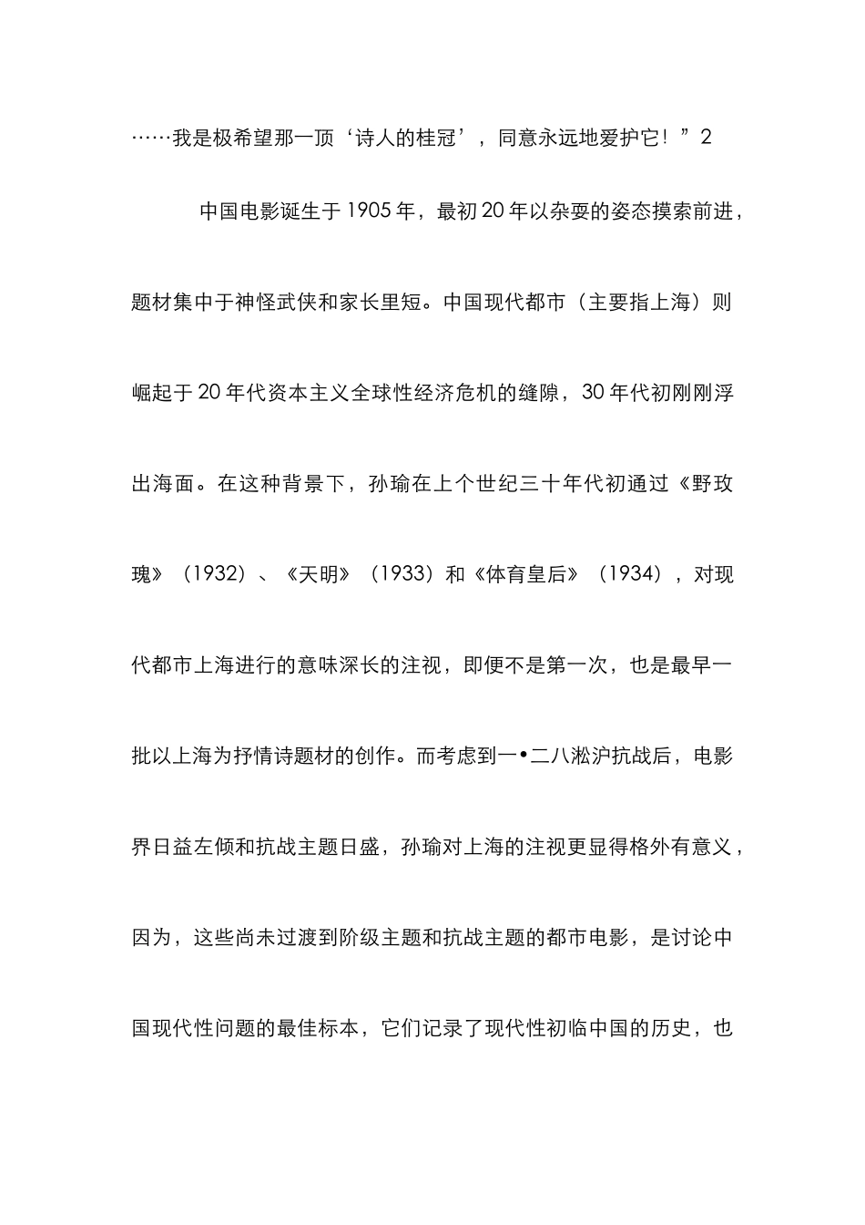早期城市电影管理论文_第2页