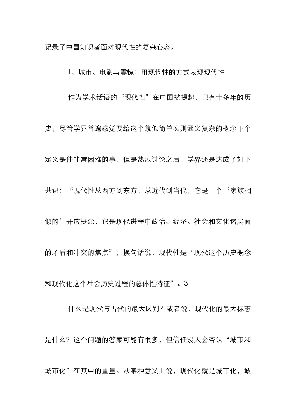 早期城市电影管理论文_第3页