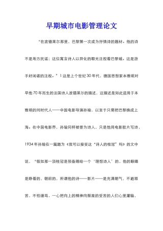 早期城市电影管理论文