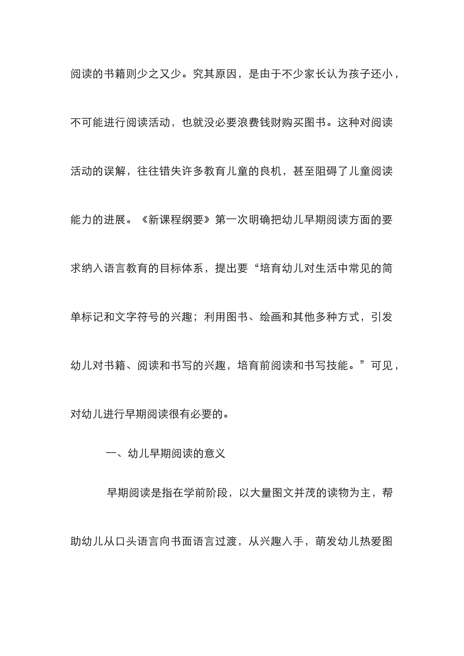早期阅读获取读书经验论文_第2页