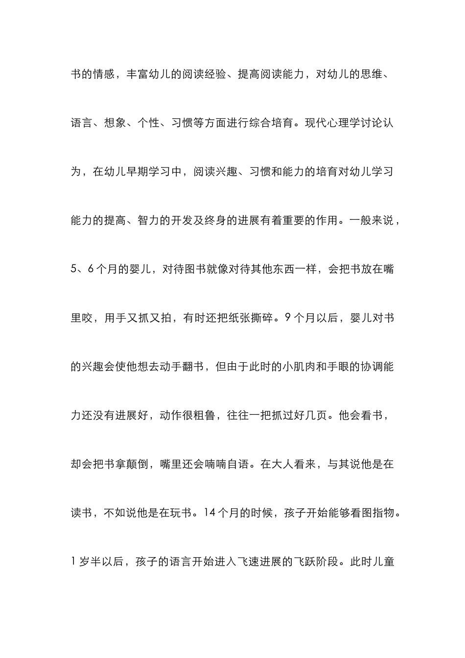 早期阅读获取读书经验论文_第3页