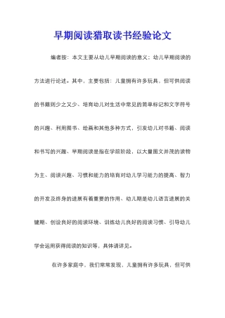 早期阅读获取读书经验论文