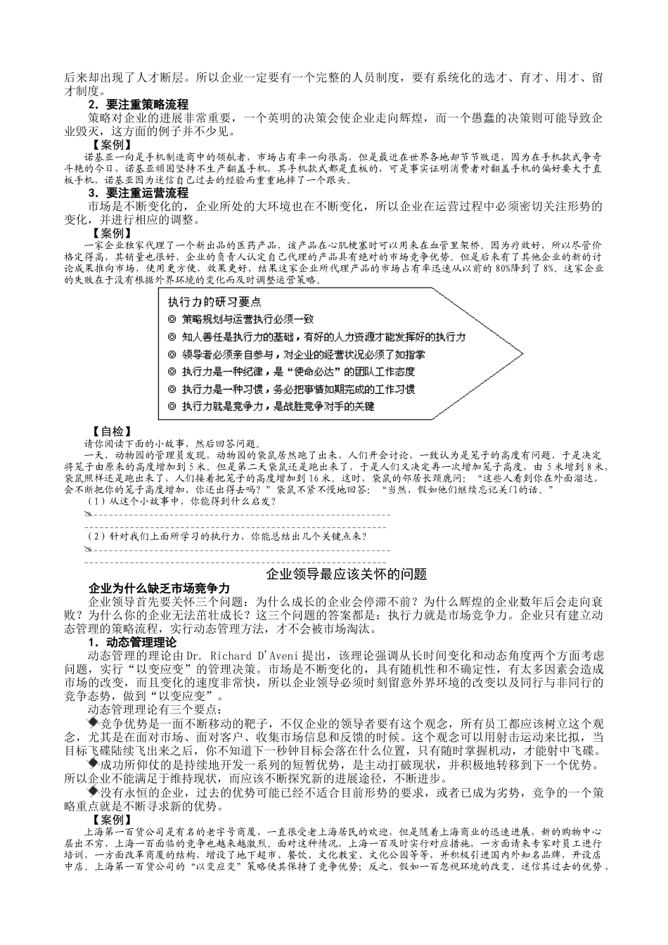 时代光华课件——如何避免执行力的12个陷阱_第2页