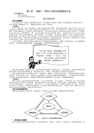 时代光华课件——如何避免执行力的12个陷阱