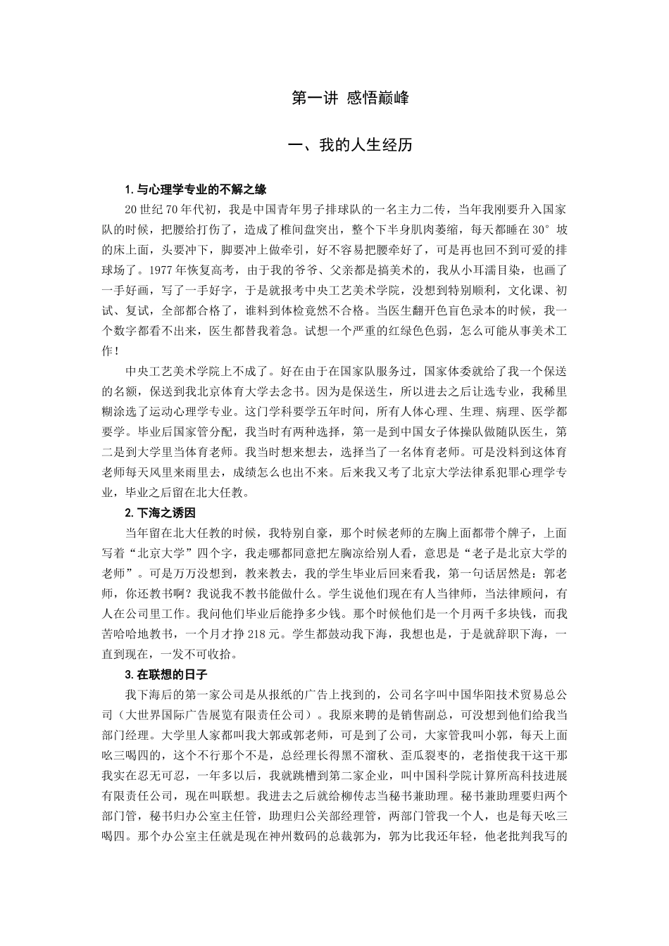 时代光华巅峰销售心理学讲义_第1页
