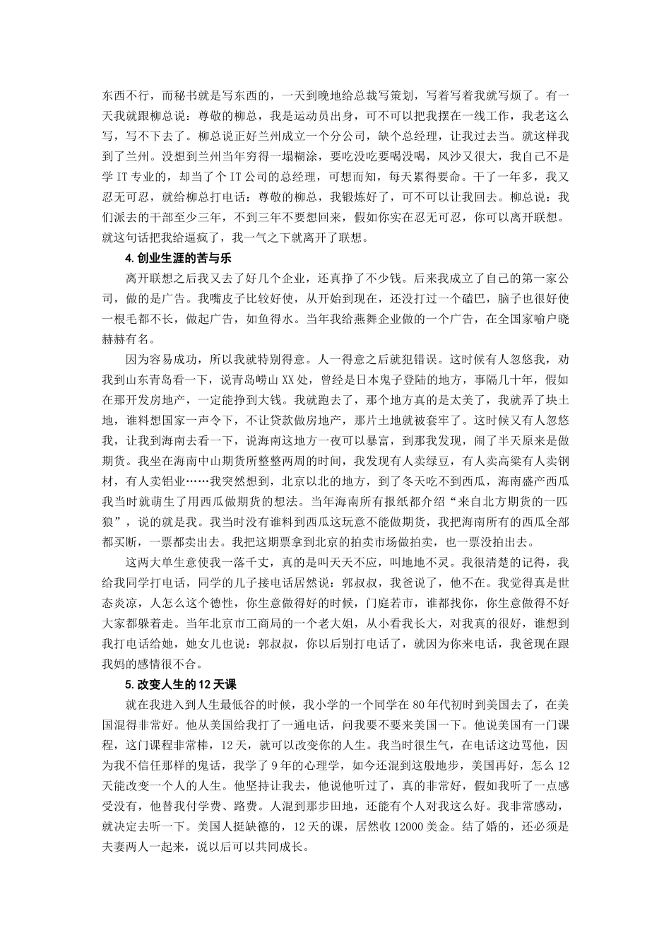 时代光华巅峰销售心理学讲义_第2页