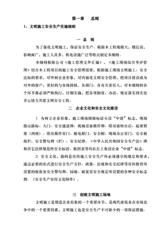 时代购物中心项目安全管理办法