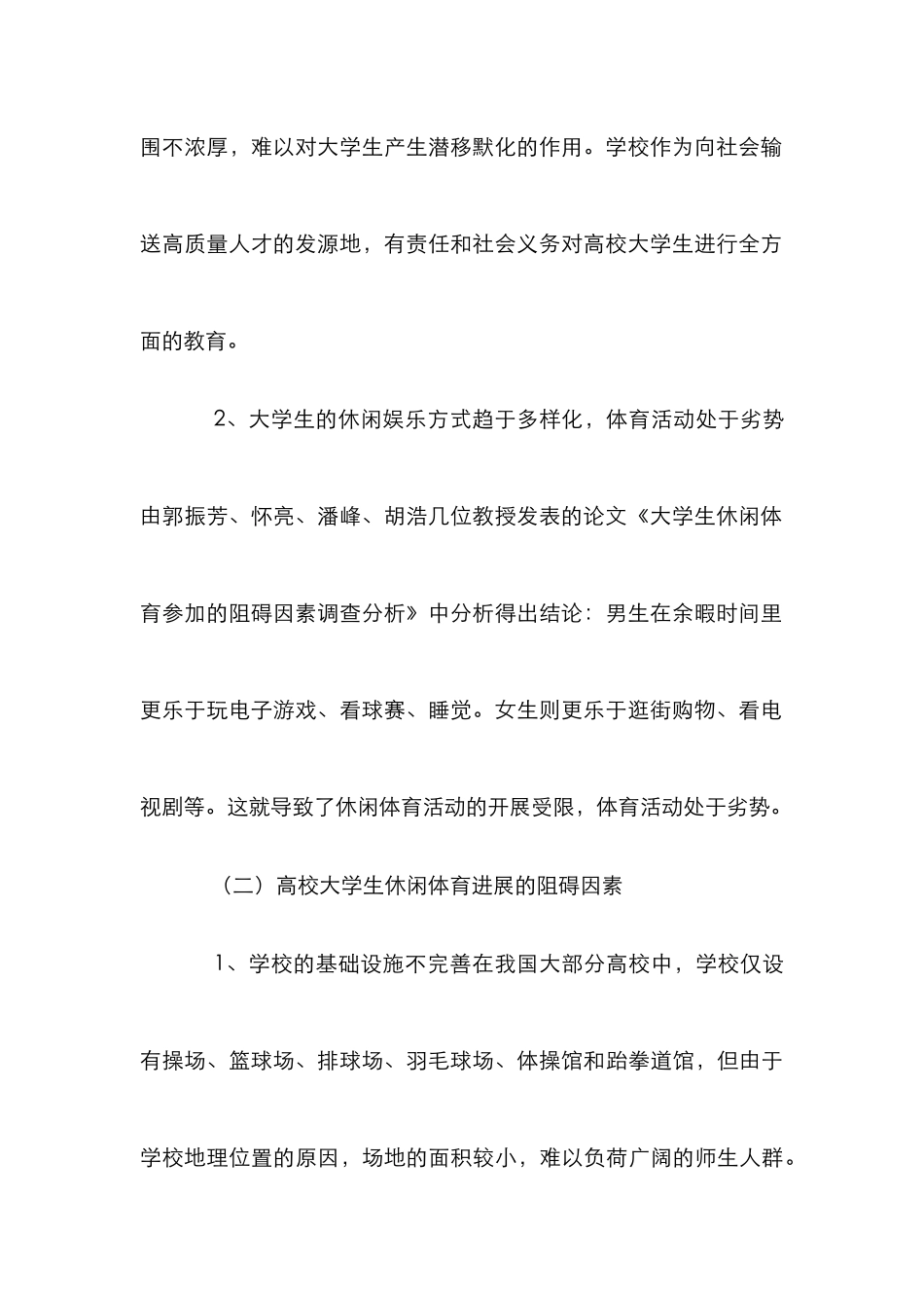 时尚视角下大学生体育教育研究_第3页