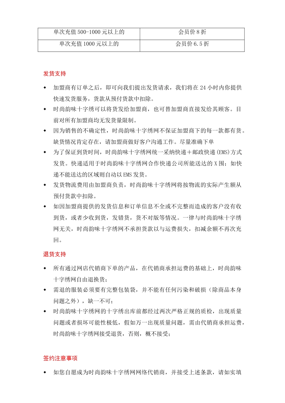 时尚韵味十字绣代理商协议书_第2页