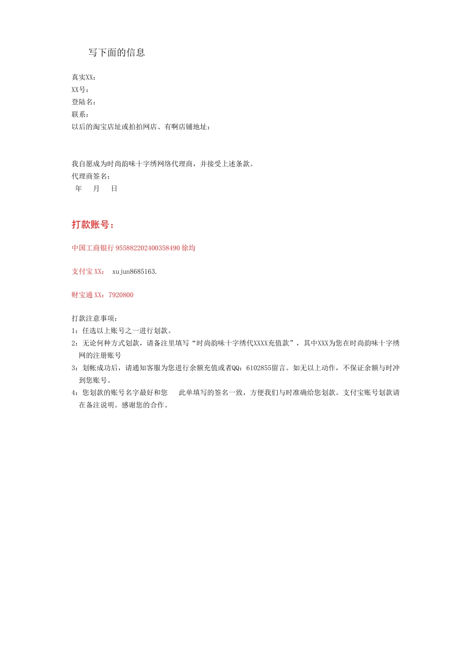 时尚韵味十字绣代理商协议书_第3页