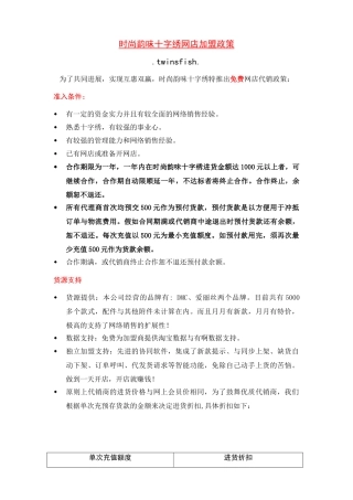 时尚韵味十字绣代理商协议书