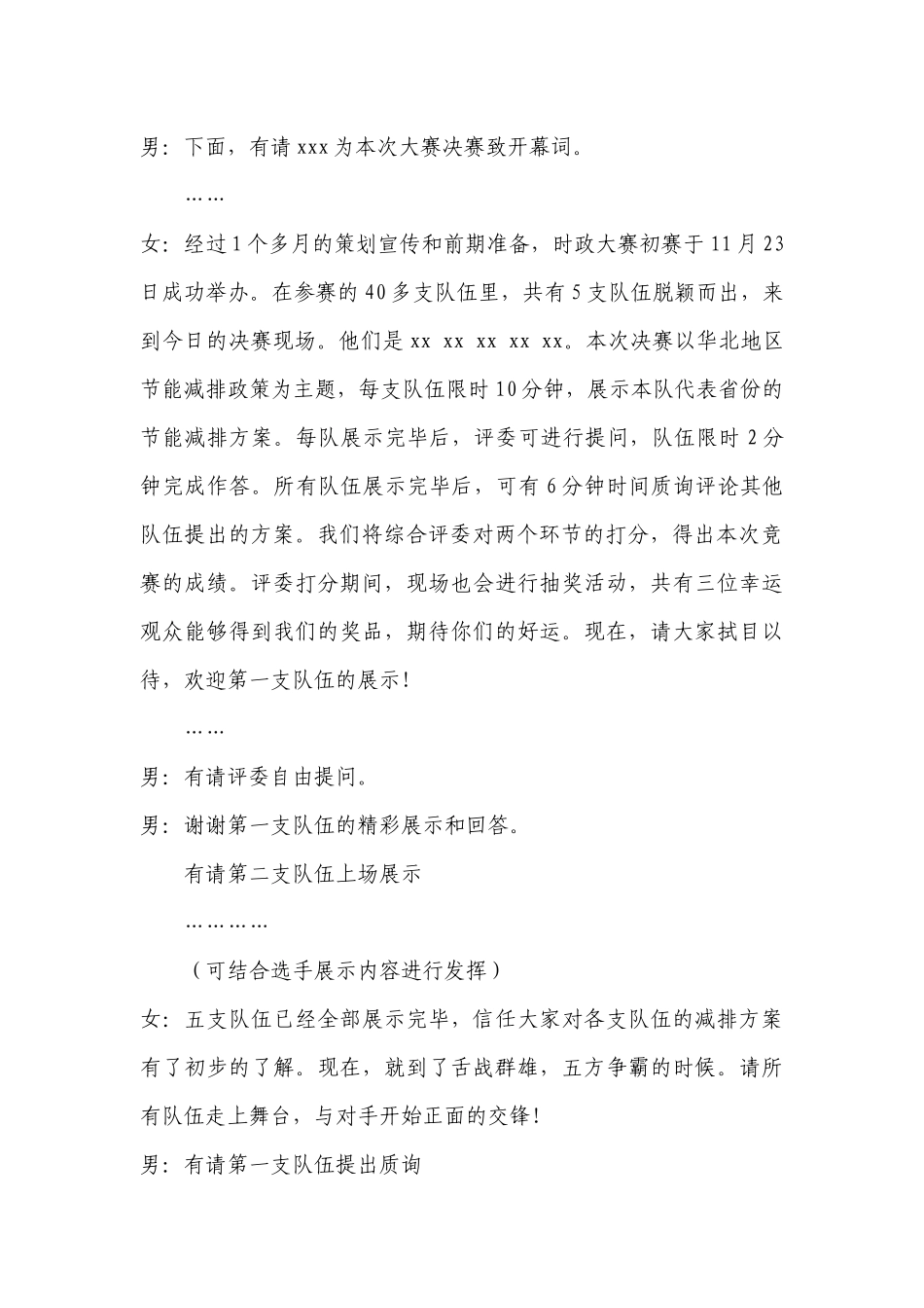 时政大赛决赛主持词-中稿1_第2页