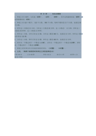 时分秒知识点整理