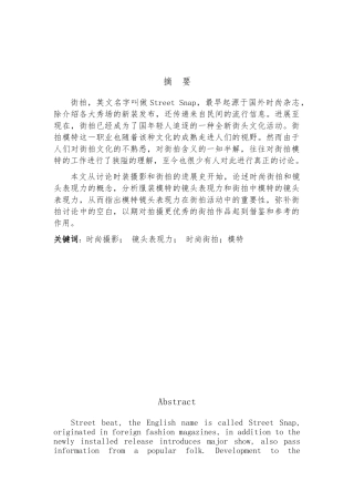 时尚街拍中模特镜头表现力的探析