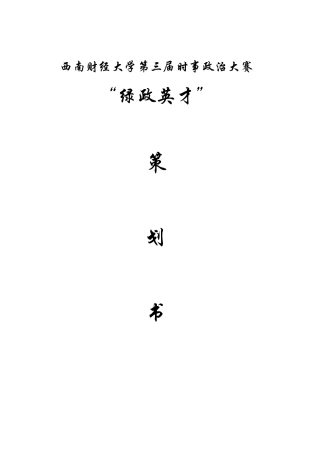 时政大赛策划20