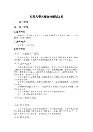 时政大赛宣传策划