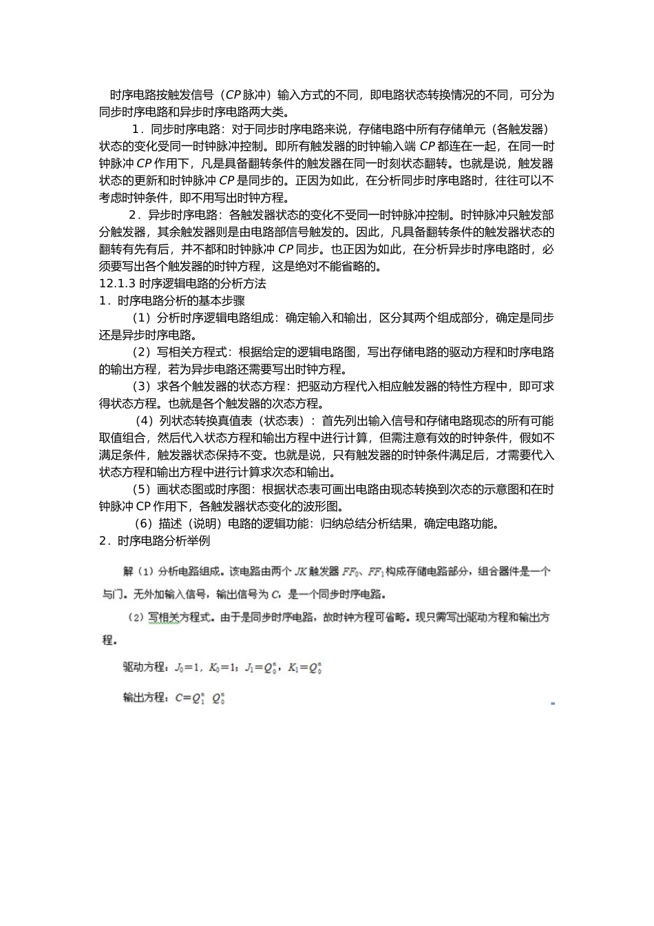 时序逻辑电路本章要求理解时序电路的一般组成特点_第2页
