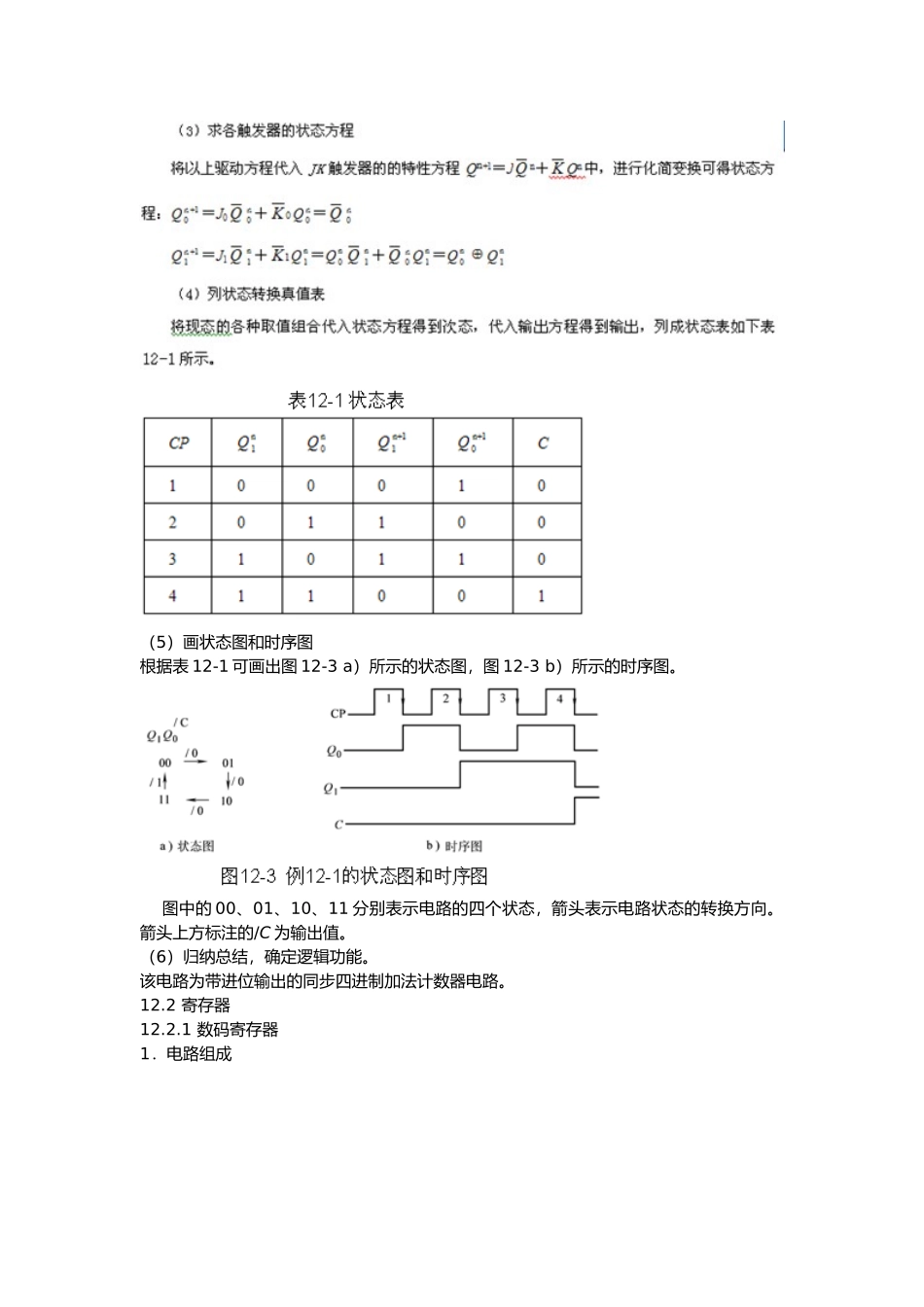 时序逻辑电路本章要求理解时序电路的一般组成特点_第3页