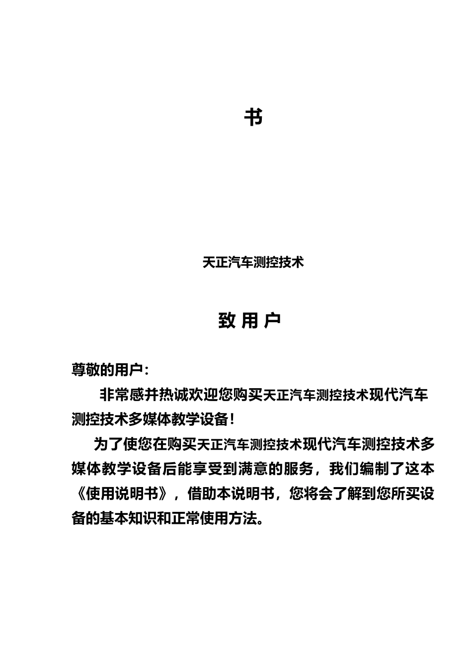 时超中控与电动门窗系统TZZk02型汽车车门防盗中控与电动车窗教学系统实验模板_第2页