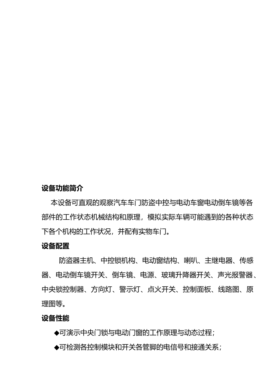 时超中控与电动门窗系统TZZk02型汽车车门防盗中控与电动车窗教学系统实验模板_第3页