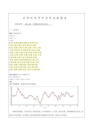 时间序列分析第三章平稳时间序列分析报告