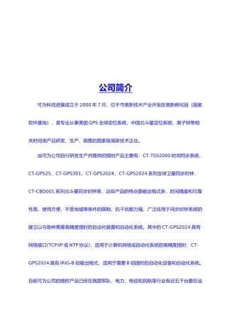 时间同步系统介绍