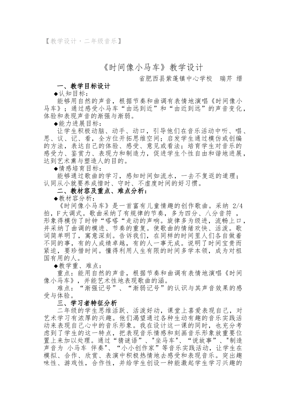 时间像小马车教学设计说明_第1页