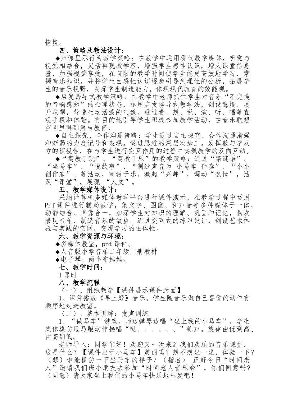 时间像小马车教学设计说明_第2页