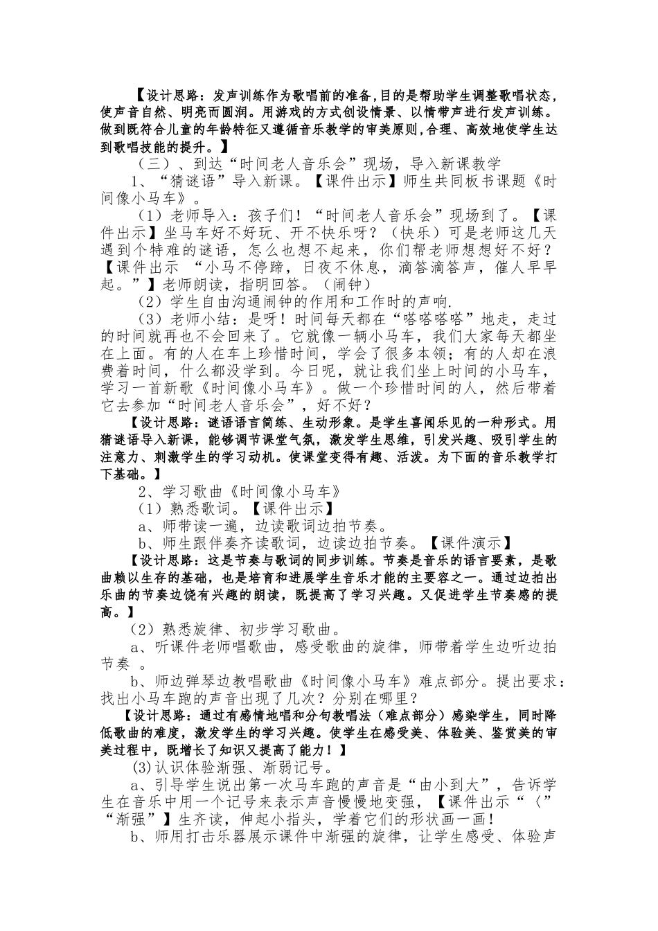 时间像小马车教学设计说明_第3页