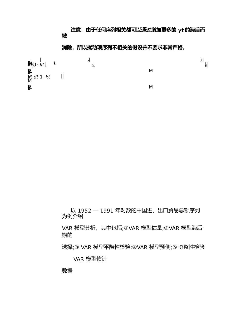 时间序列建模案例VAR模型分析与协整检验_第2页