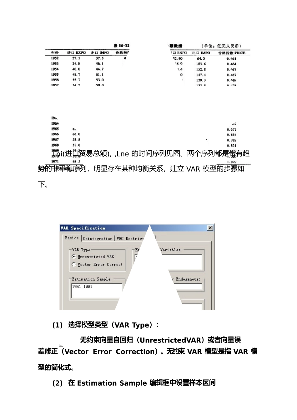 时间序列建模案例VAR模型分析与协整检验_第3页