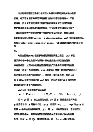 时间序列建模案例VAR模型分析与协整检验