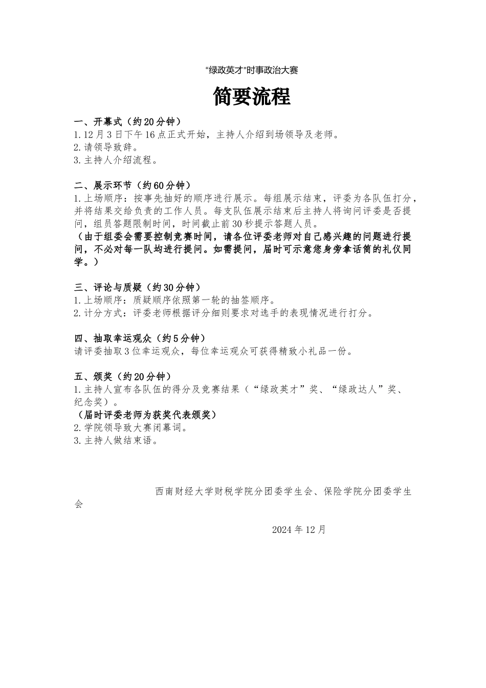 时政简要流程_第1页