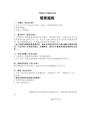 时政简要流程
