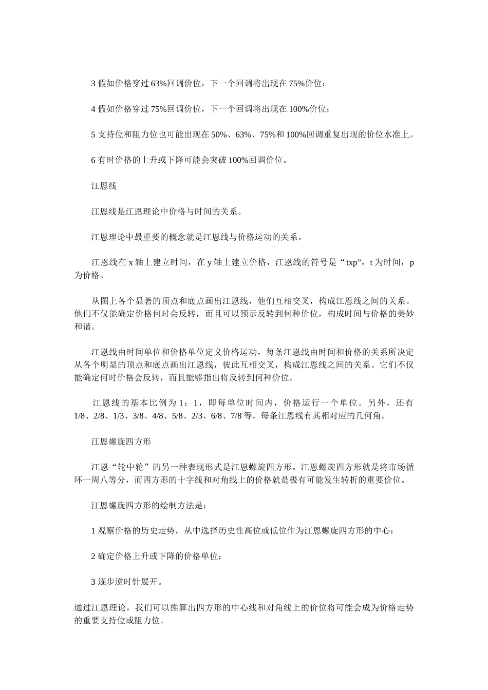时间法则简要论述_第3页