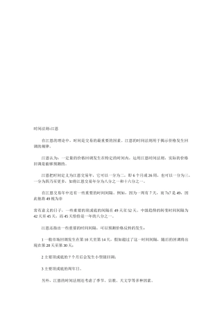 时间法则简要论述