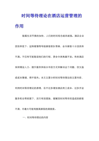 时间等待理论在酒店运营管理的作用
