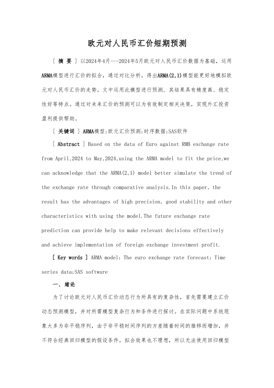 时间序列分析论文_第1页