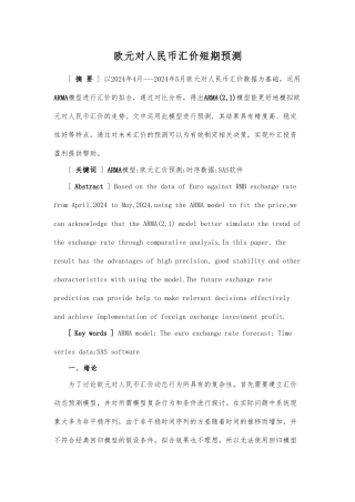 时间序列分析论文