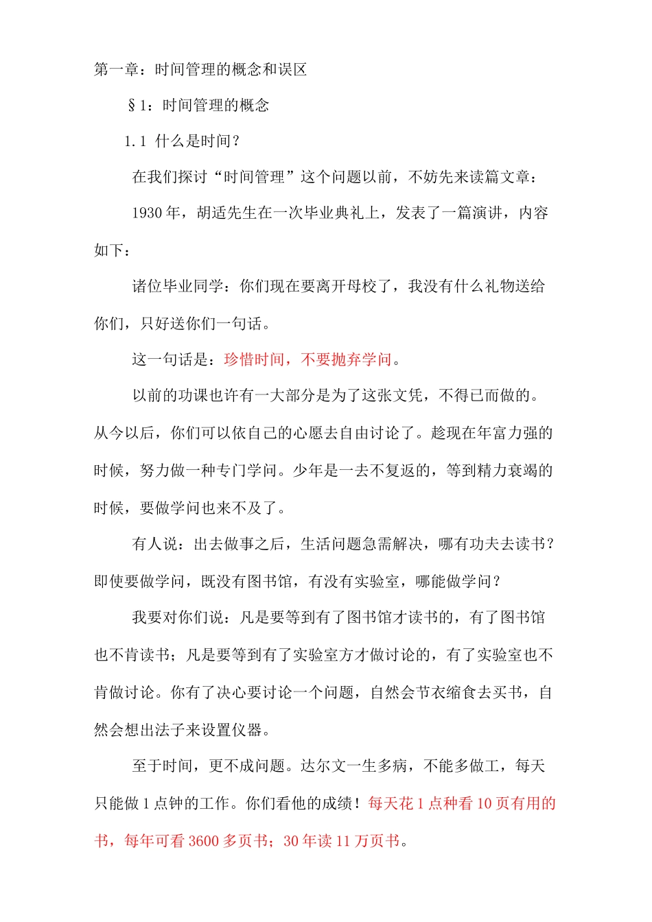 时间管理培训HR猫猫_第3页