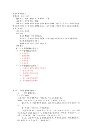 时间管理的主要误区